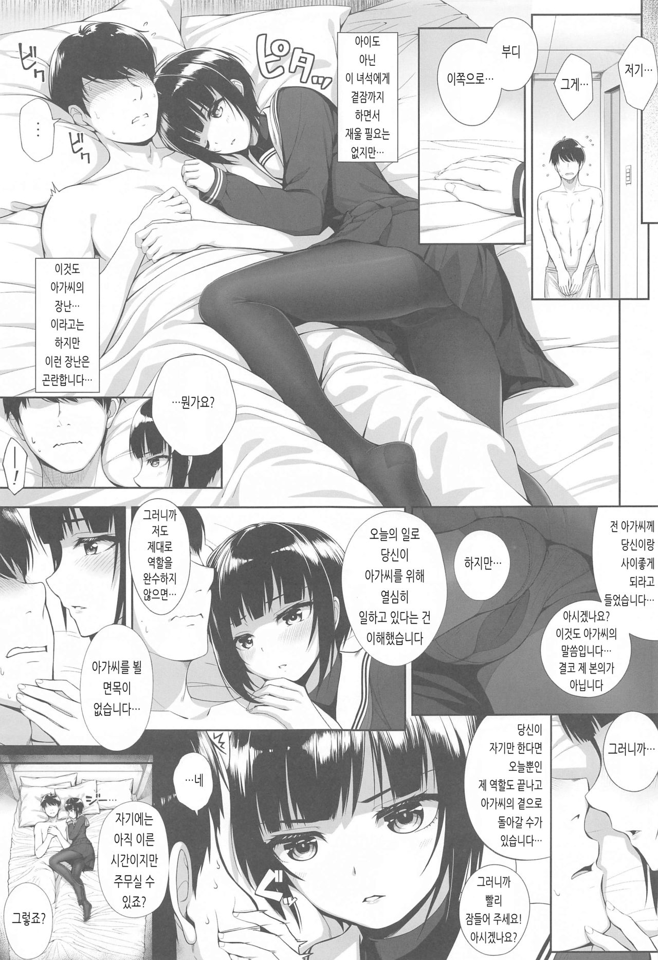 SHORT&amp;SHORT 05 page 6 full