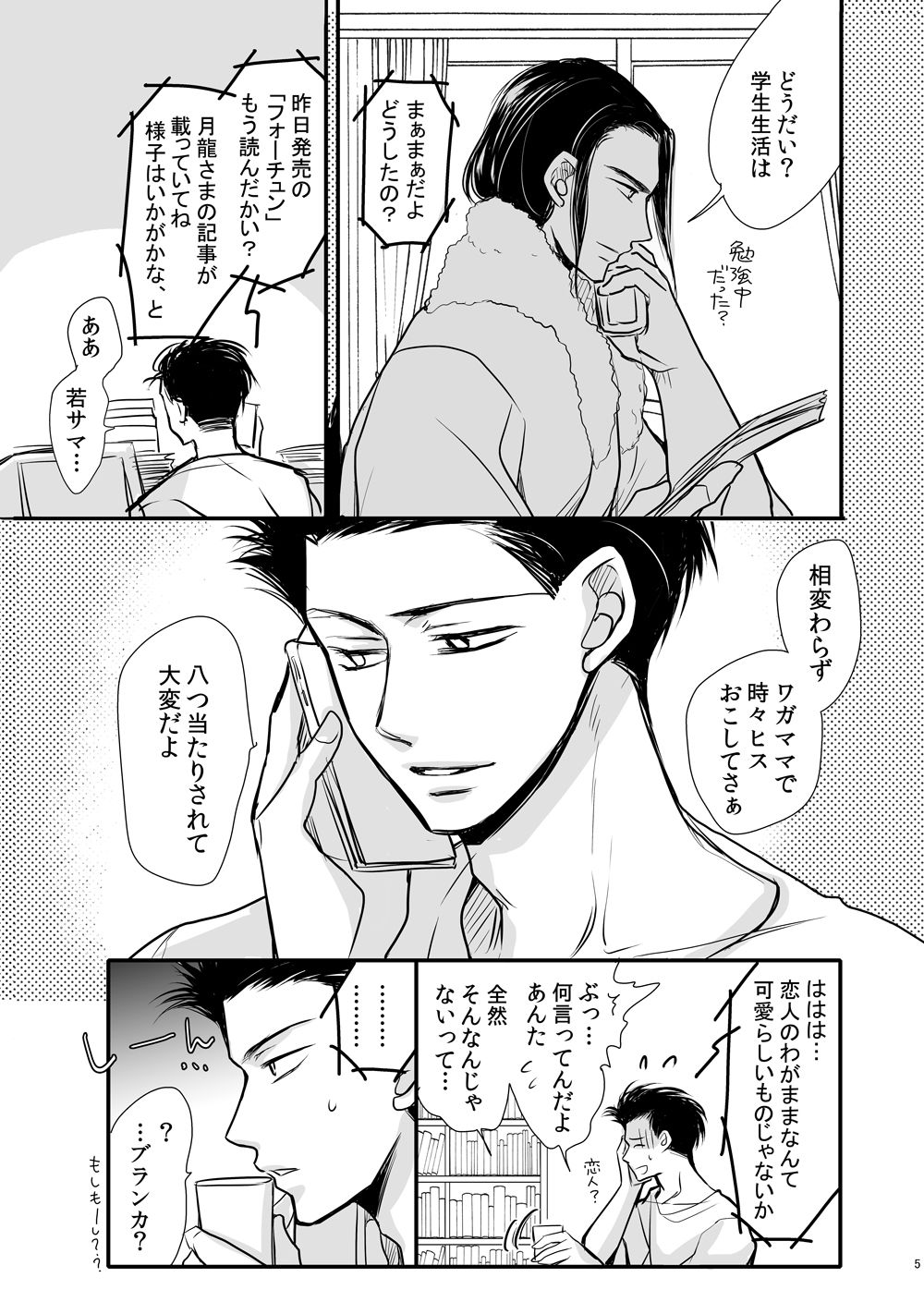 Dragon Road Love Songs ~Ryuu no Michi Renaikyoku Shuu~ page 5 full