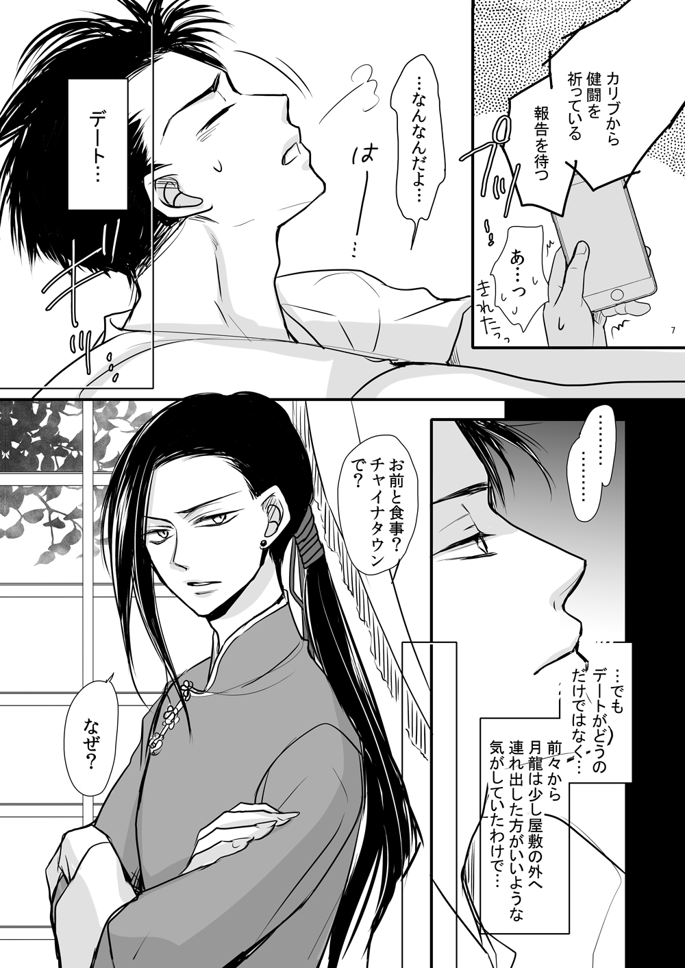Dragon Road Love Songs ~Ryuu no Michi Renaikyoku Shuu~ page 7 full