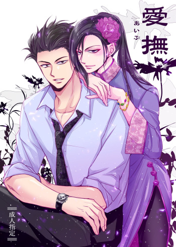 Dragon Road Love Songs ~Ryuu no Michi Renaikyoku Shuu~ cover