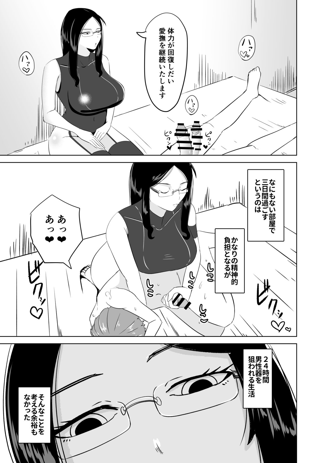 アンドロイドに射精回路を切断されて3日間愛撫され続ける page 10 full