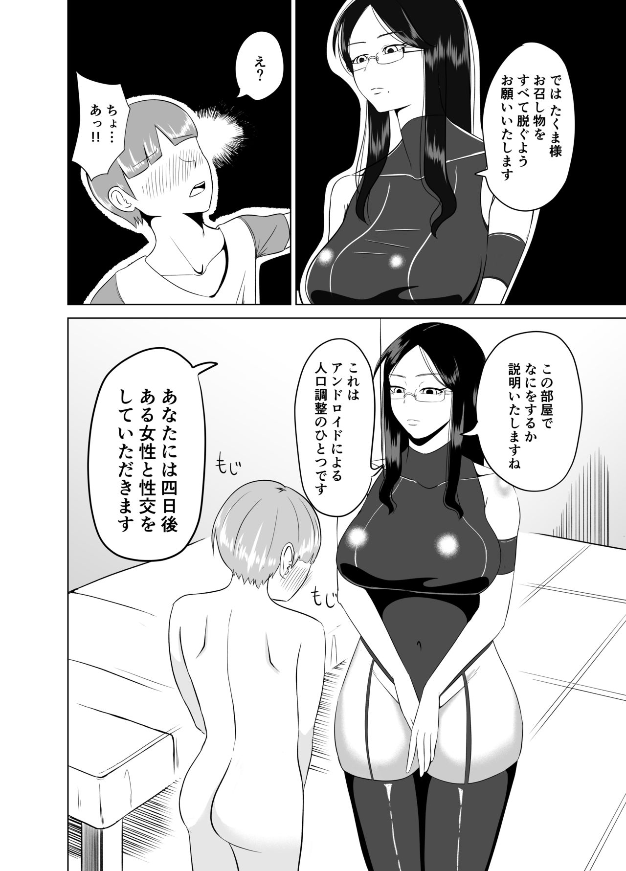 アンドロイドに射精回路を切断されて3日間愛撫され続ける page 3 full
