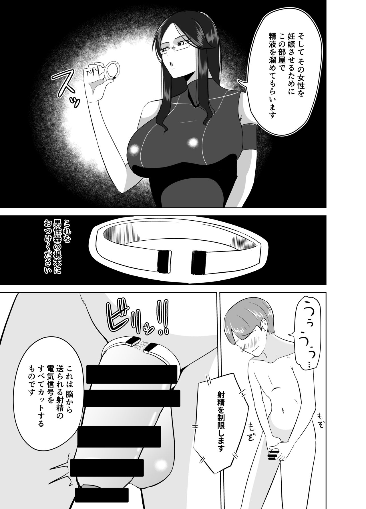 アンドロイドに射精回路を切断されて3日間愛撫され続ける page 4 full