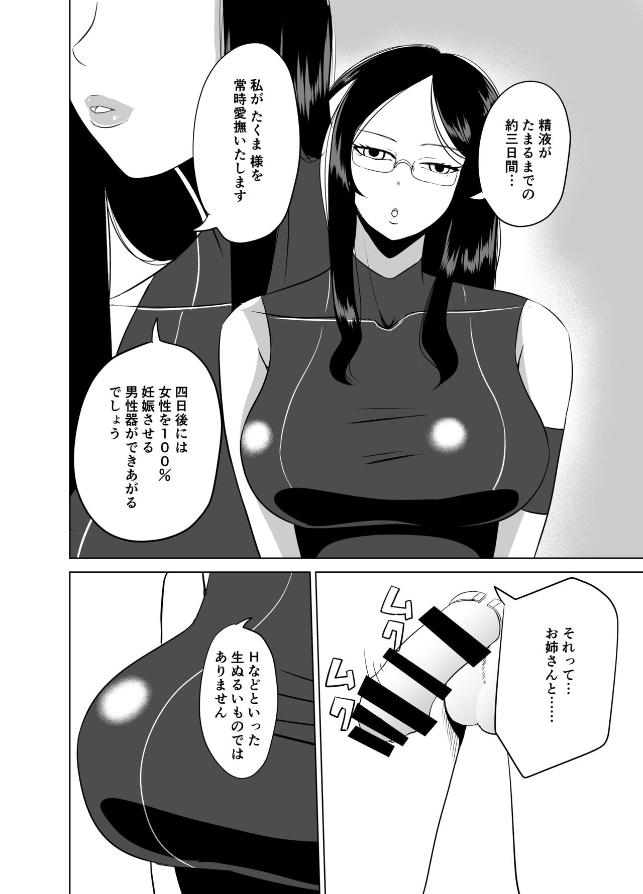 アンドロイドに射精回路を切断されて3日間愛撫され続ける page 5 full