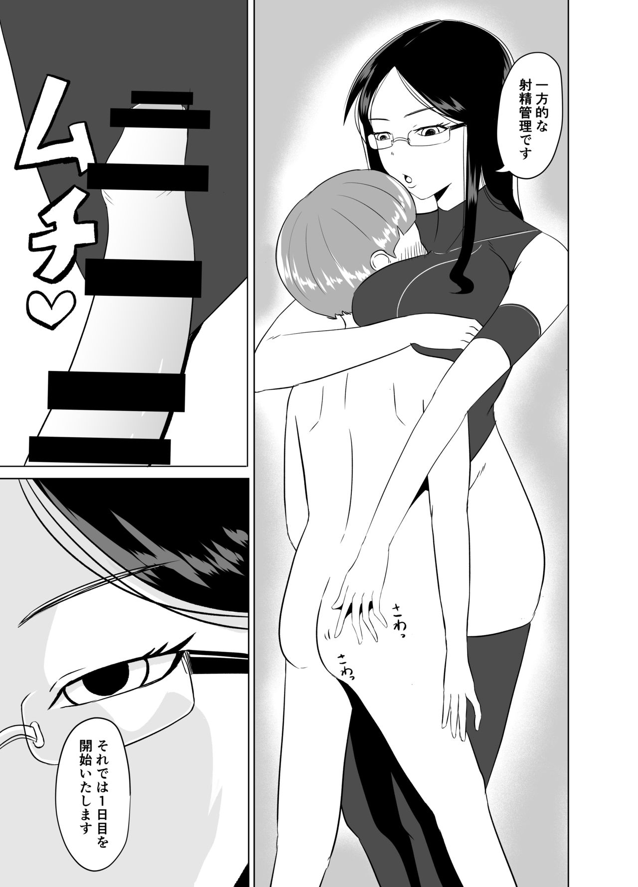 アンドロイドに射精回路を切断されて3日間愛撫され続ける page 6 full