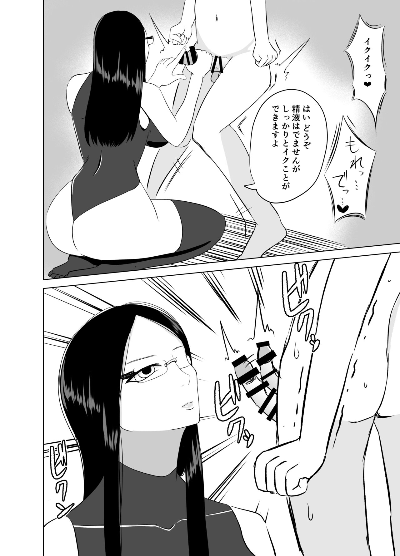 アンドロイドに射精回路を切断されて3日間愛撫され続ける page 9 full