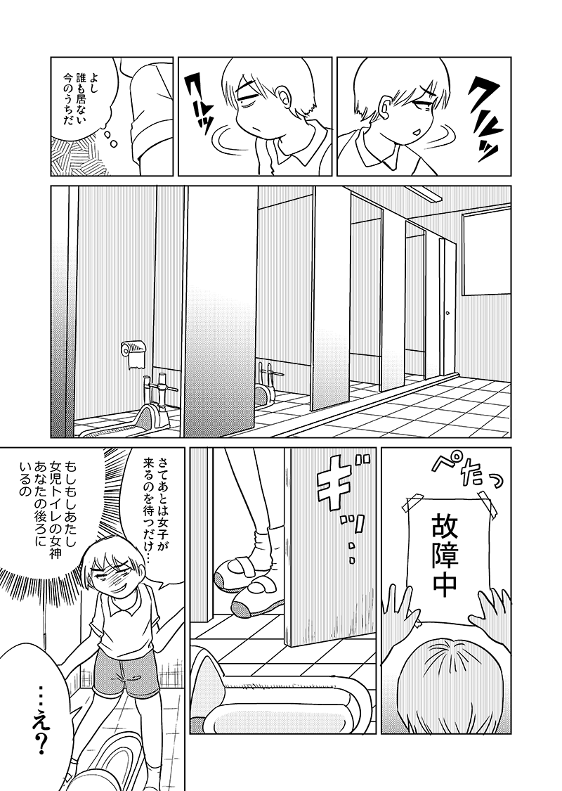 Joji Toire no Megami-sama page 3 full