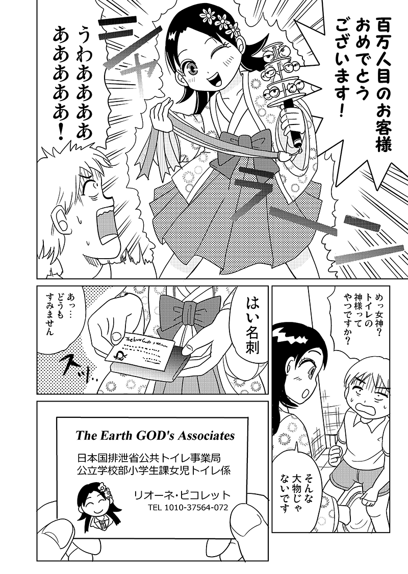 Joji Toire no Megami-sama page 4 full