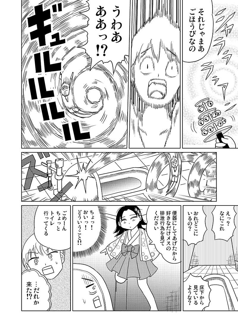 Joji Toire no Megami-sama page 6 full