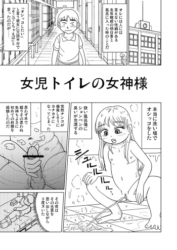 Joji Toire no Megami-sama cover