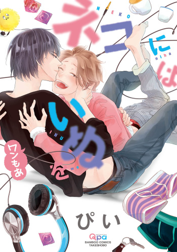 Neko niwa Inu wo One More cover