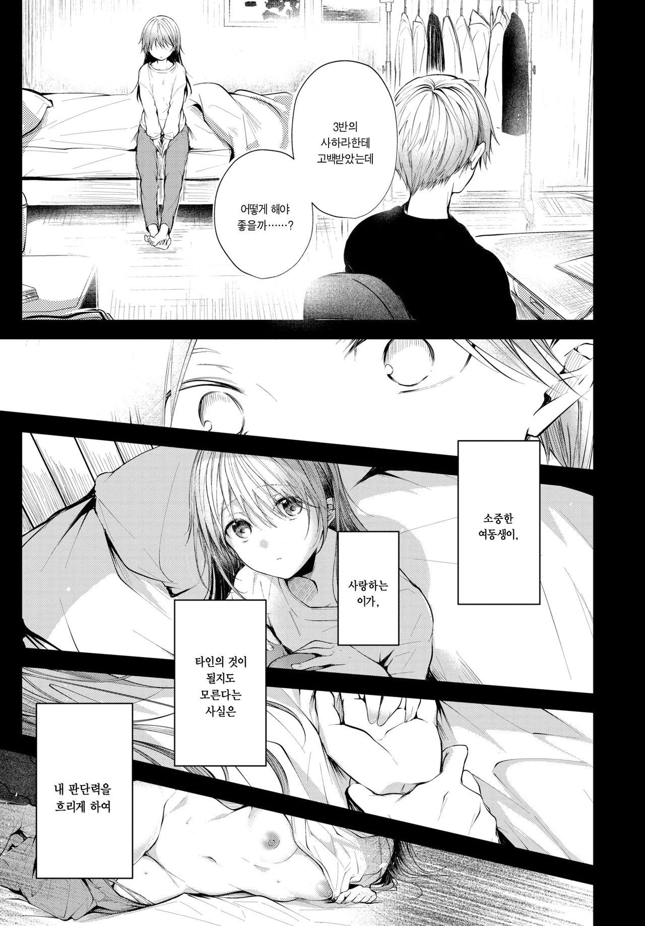 Sister Kouhen page 3 full