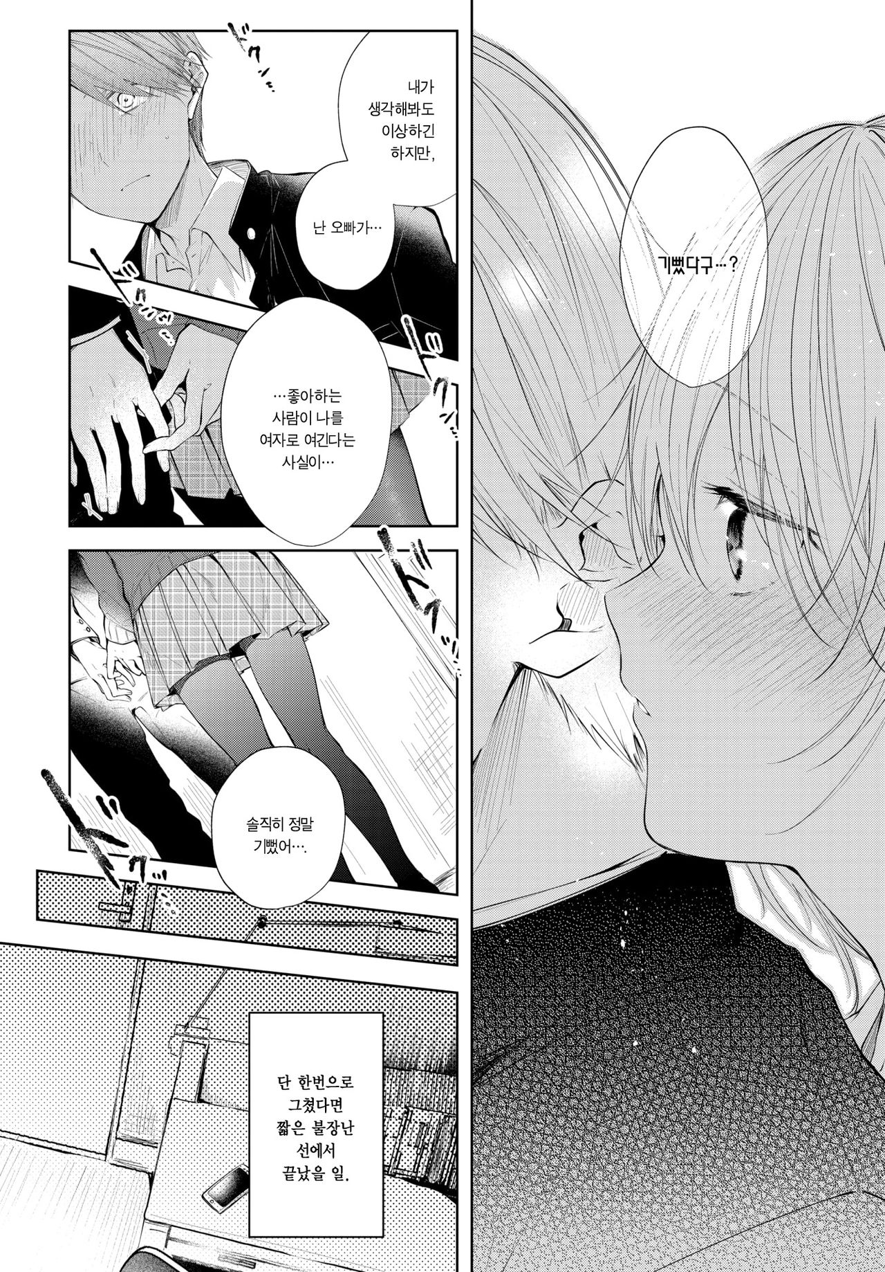 Sister Kouhen page 8 full