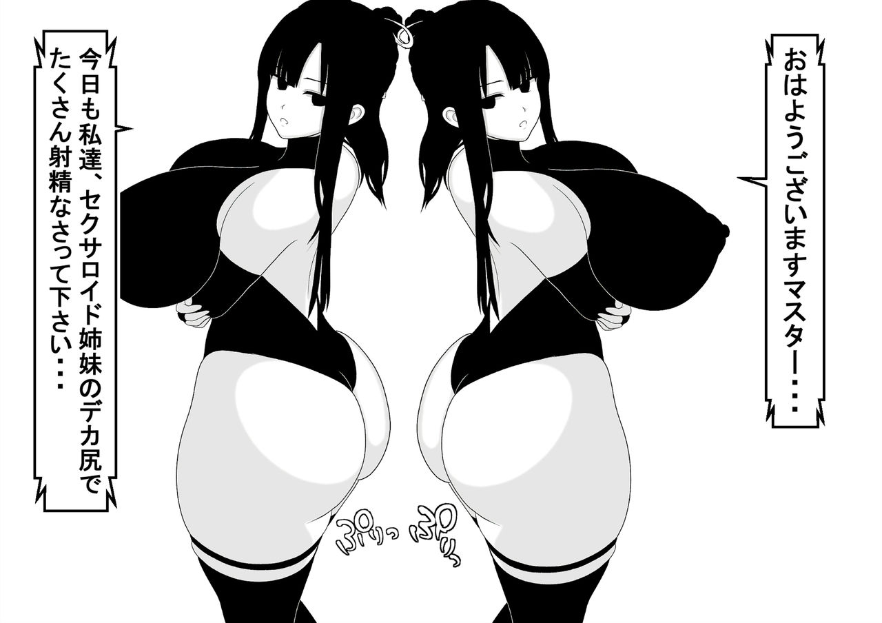 Shirikoki you Dekajiri Sexaroid Shimai page 2 full