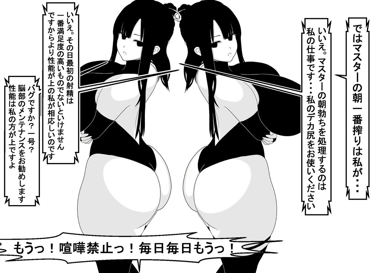 Shirikoki you Dekajiri Sexaroid Shimai page 3 full