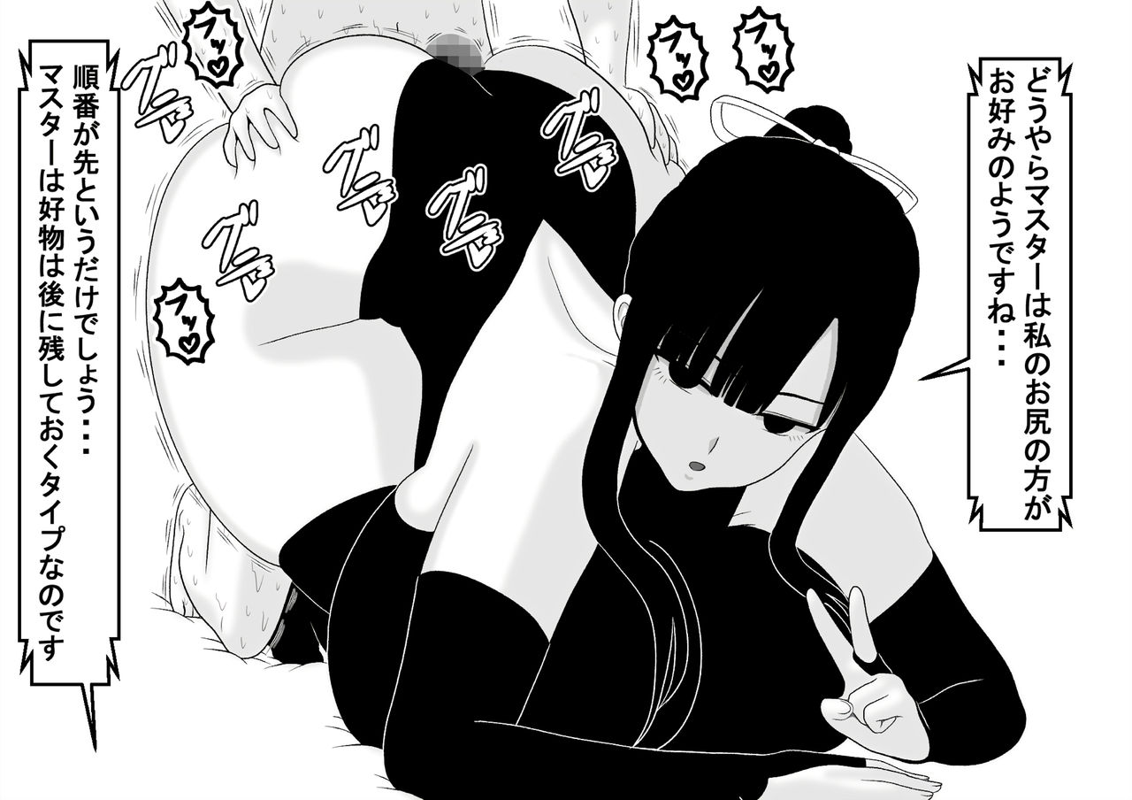 Shirikoki you Dekajiri Sexaroid Shimai page 7 full