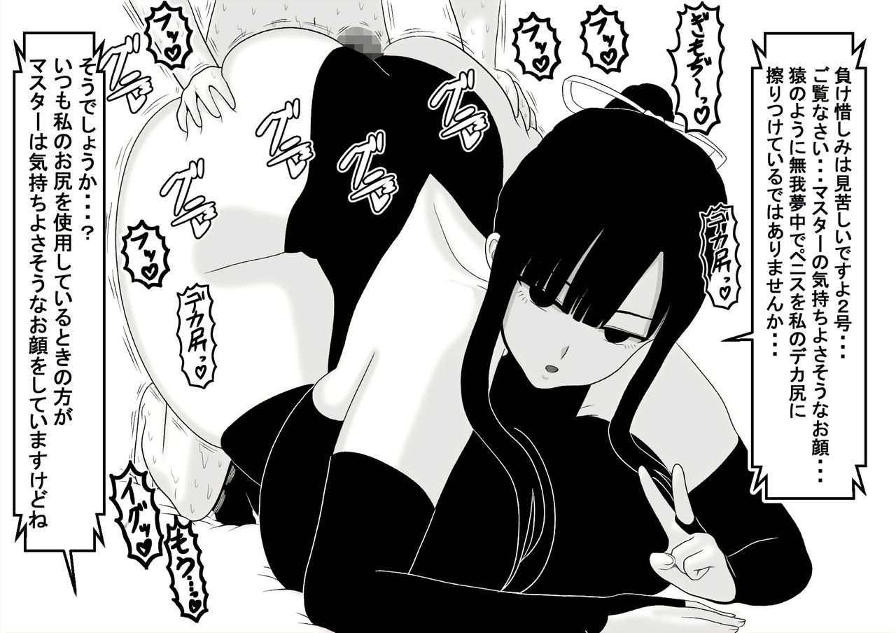Shirikoki you Dekajiri Sexaroid Shimai page 8 full