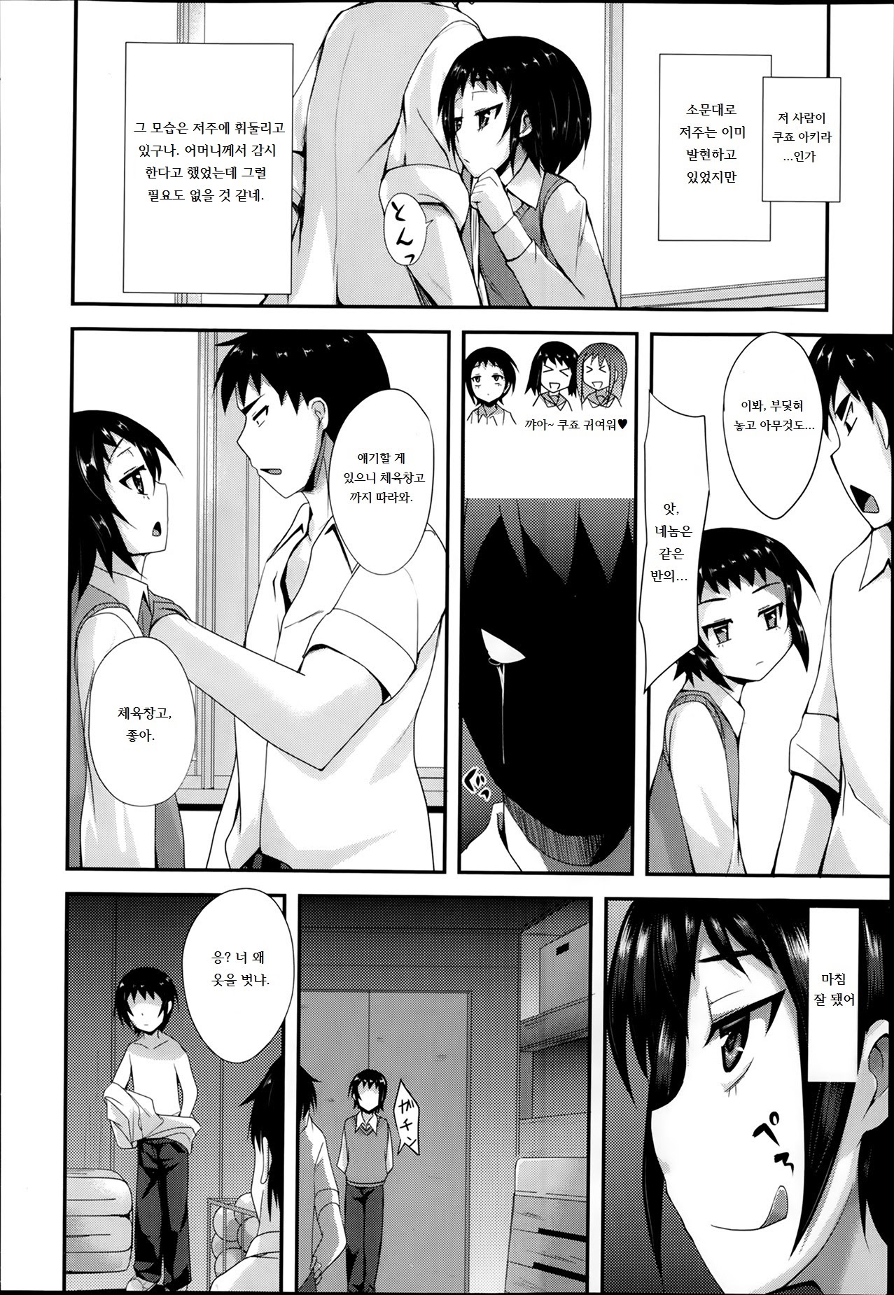 Boku ga Shouakuma Bitch ni Kawaru Hi | 내가 소악마 비치로 바뀐 날 page 2 full