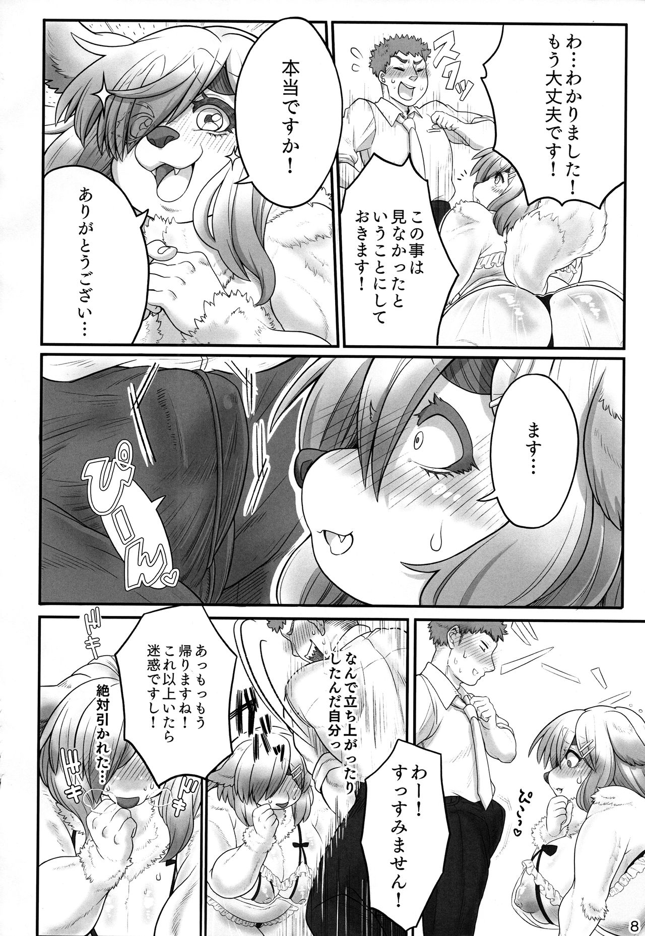Megumi-san no Himitsu page 8 full