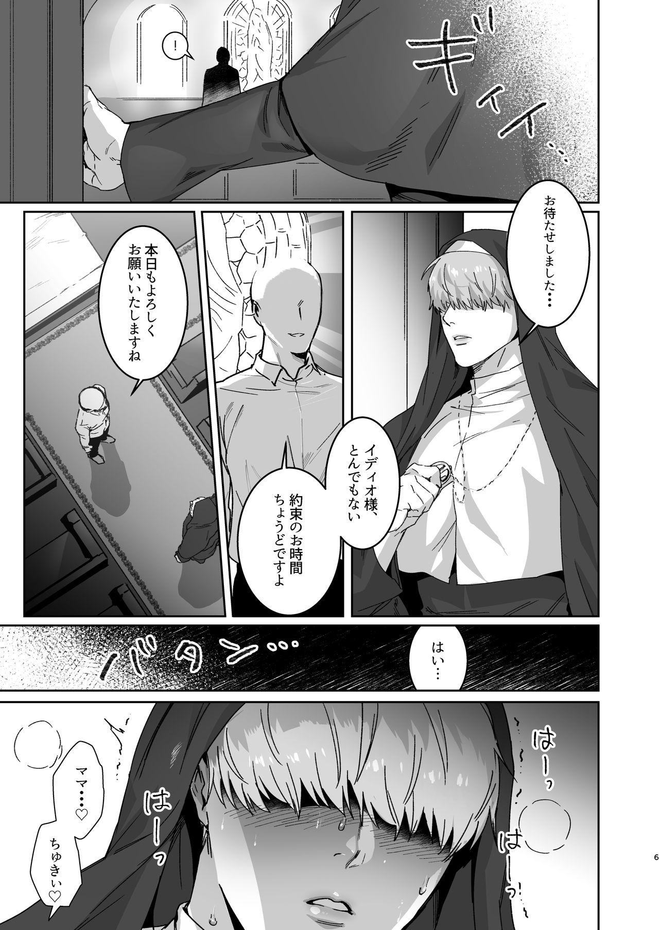 Ragniakyou Kyuudouroku page 7 full