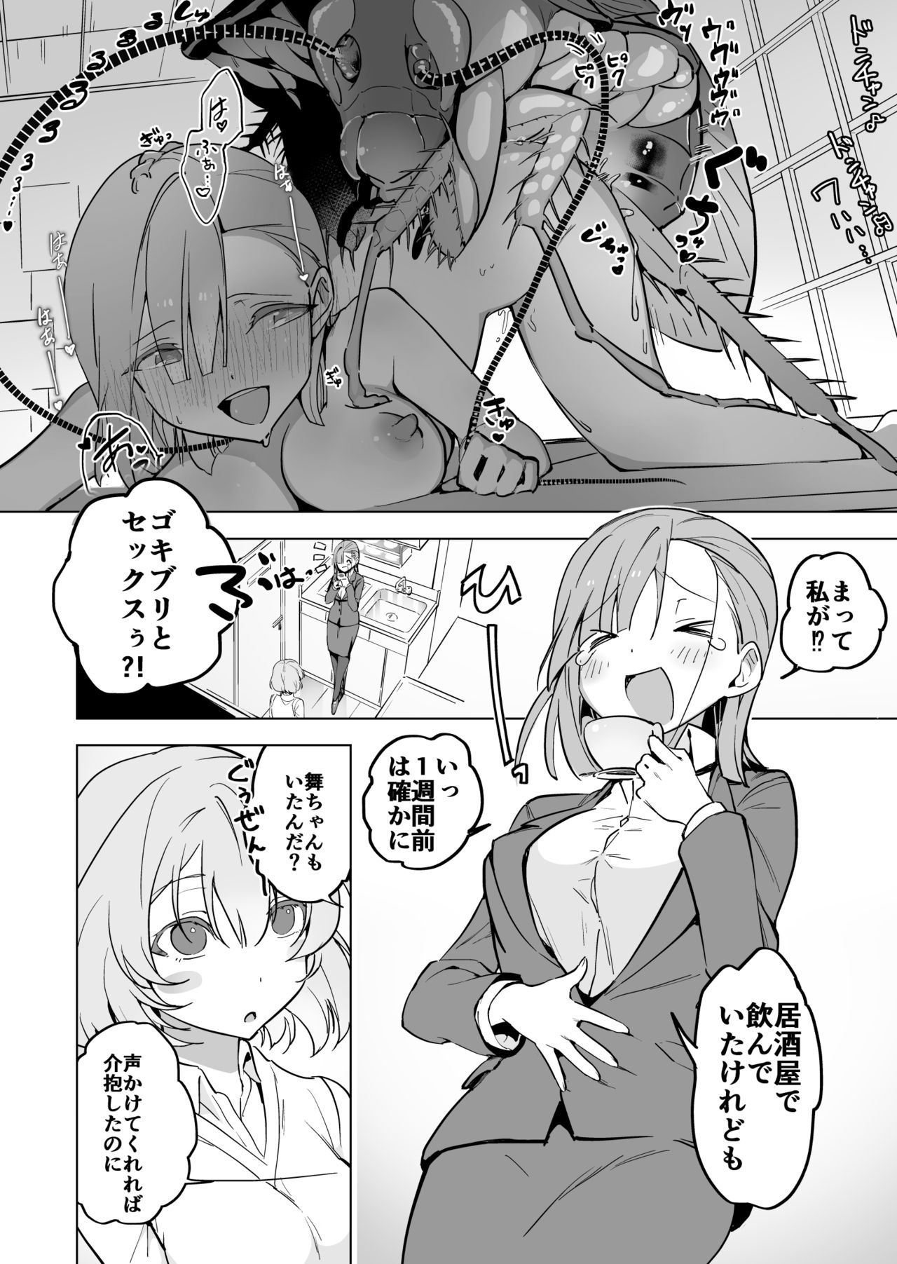 Office Goki Mesu page 2 full