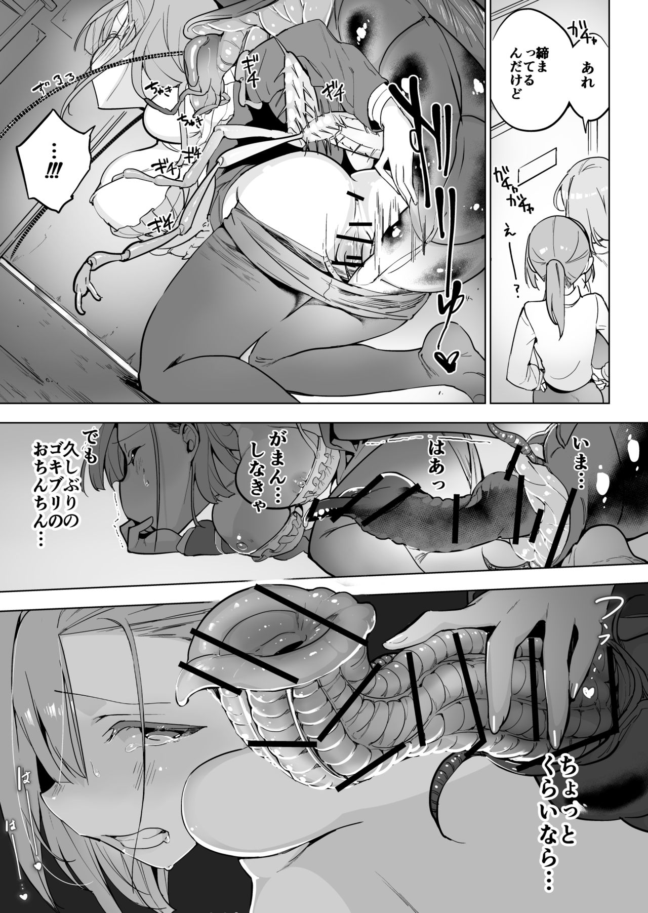 Office Goki Mesu page 7 full