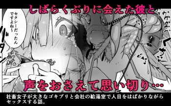 Office Goki Mesu cover
