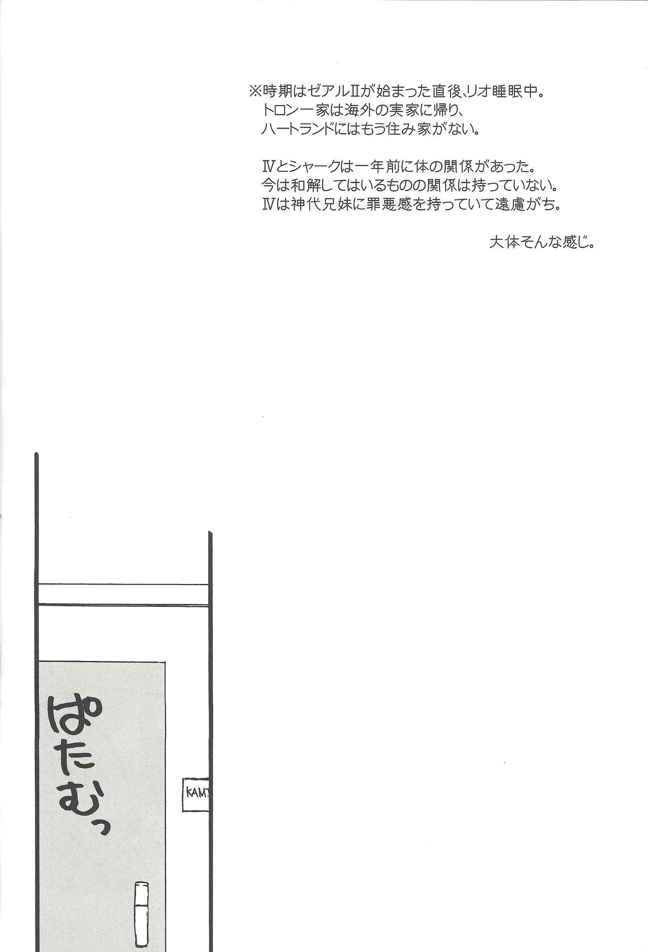Shumirēshon rabu page 3 full