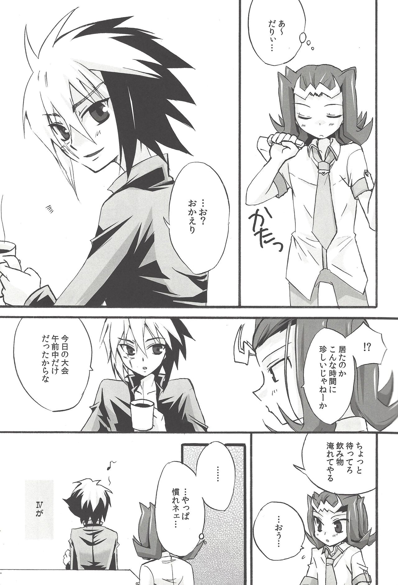 Shumirēshon rabu page 4 full