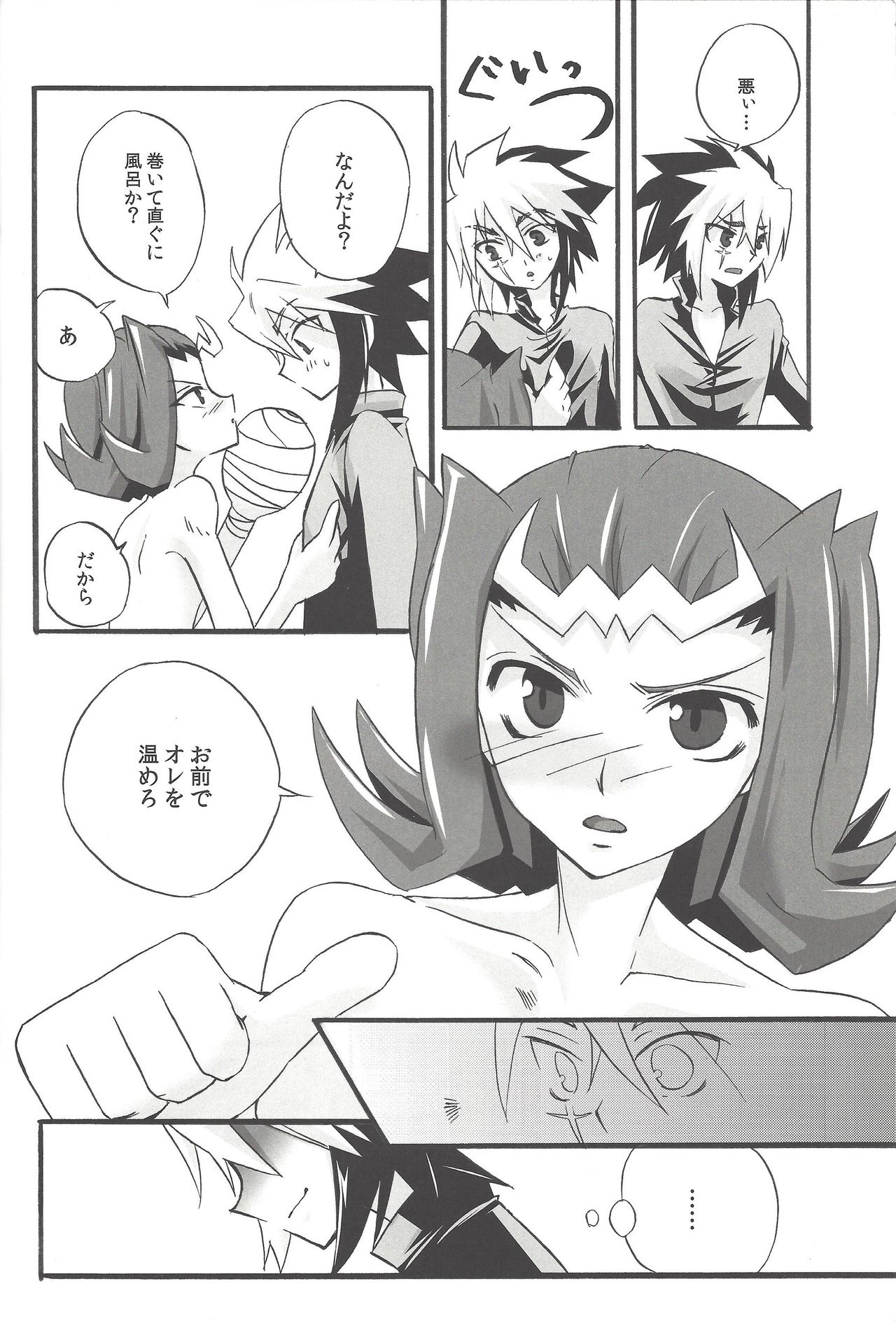 Shumirēshon rabu page 9 full