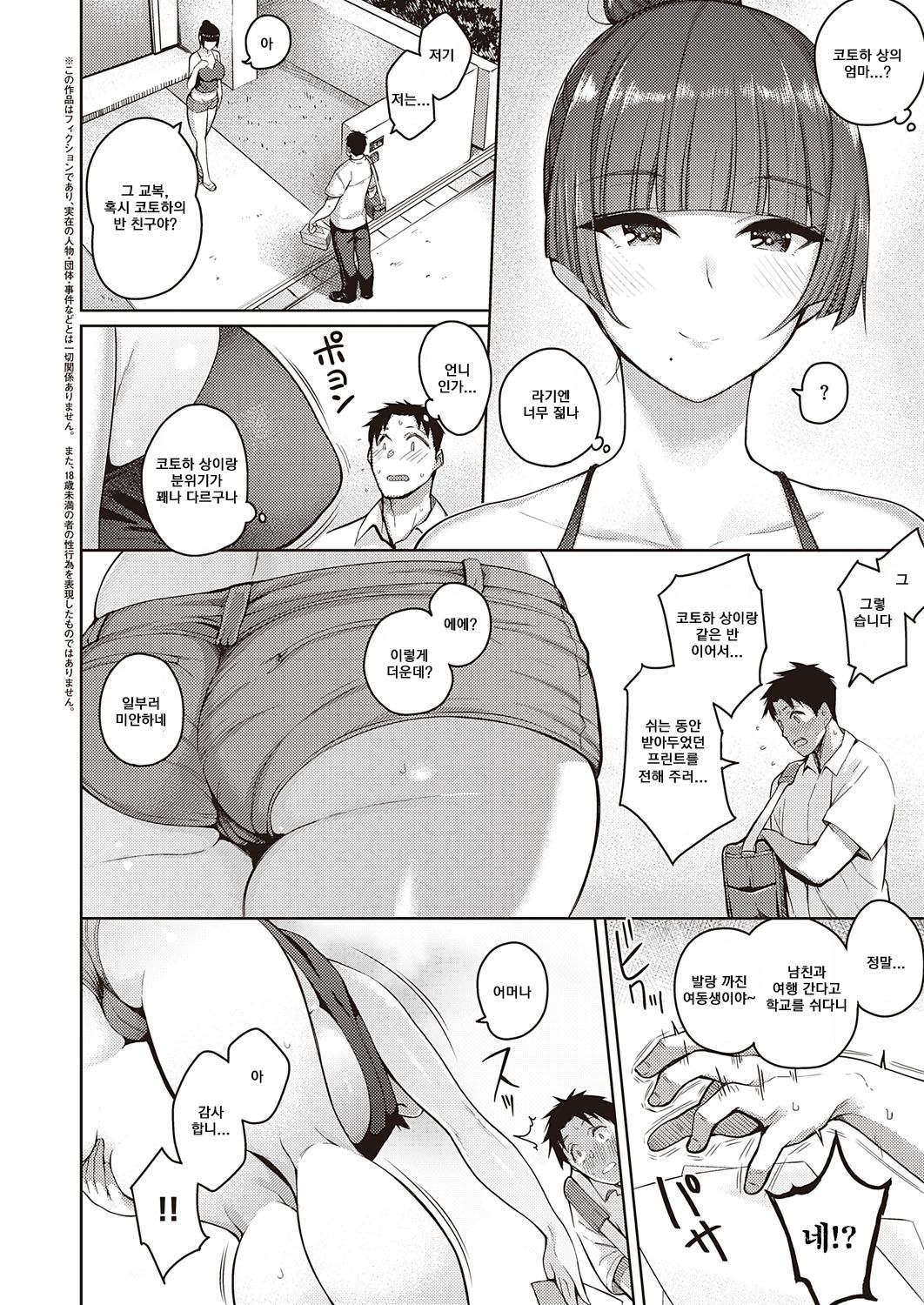 Koi wa Amaku Sasayaku page 2 full
