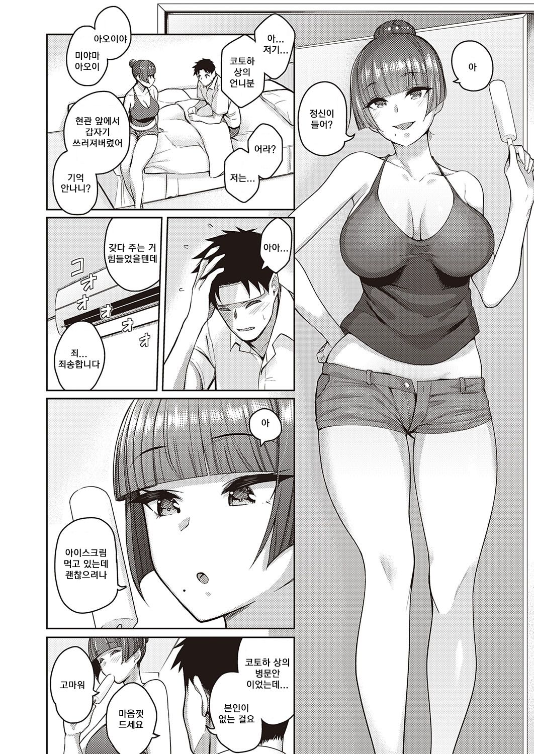 Koi wa Amaku Sasayaku page 4 full