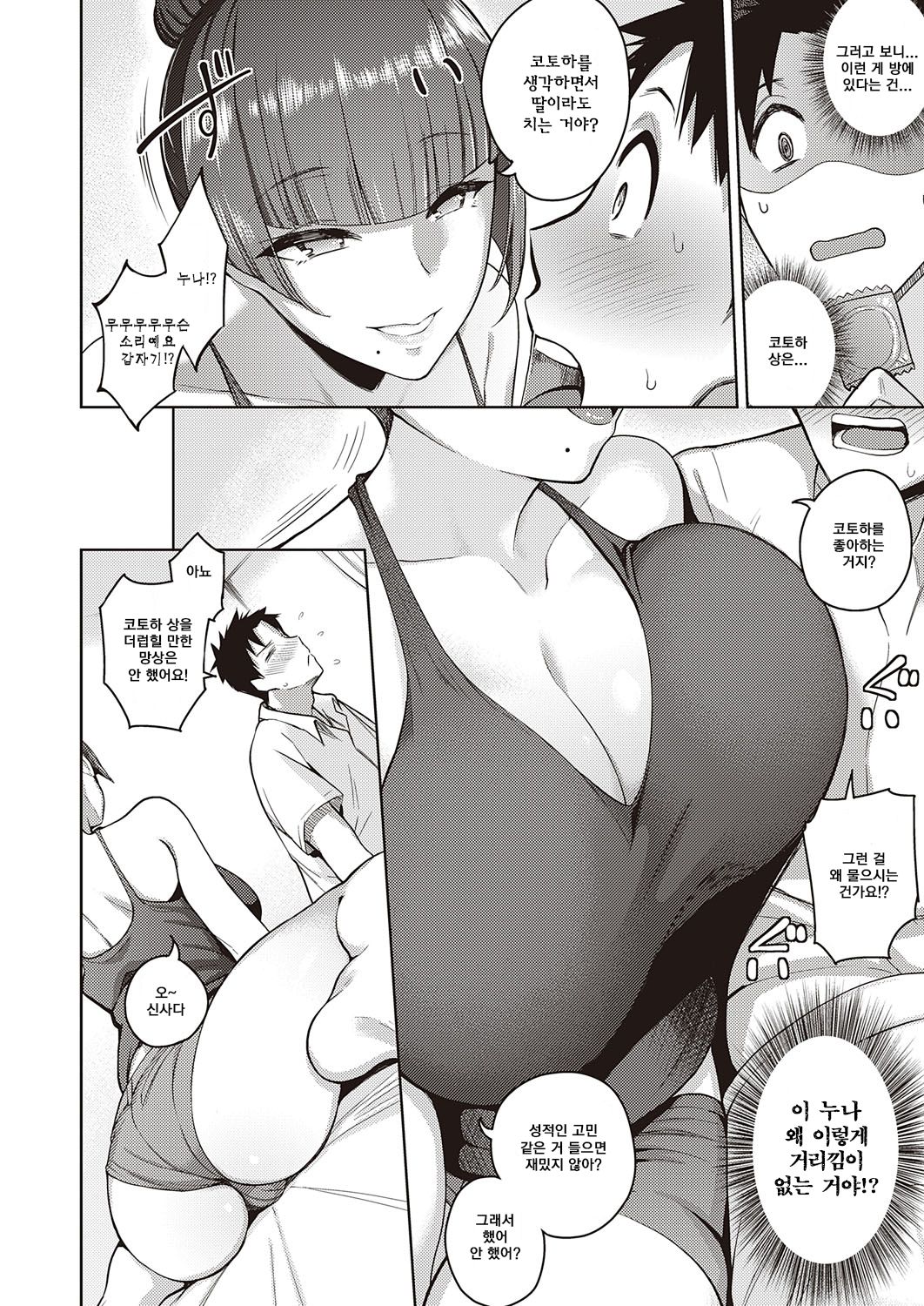 Koi wa Amaku Sasayaku page 6 full
