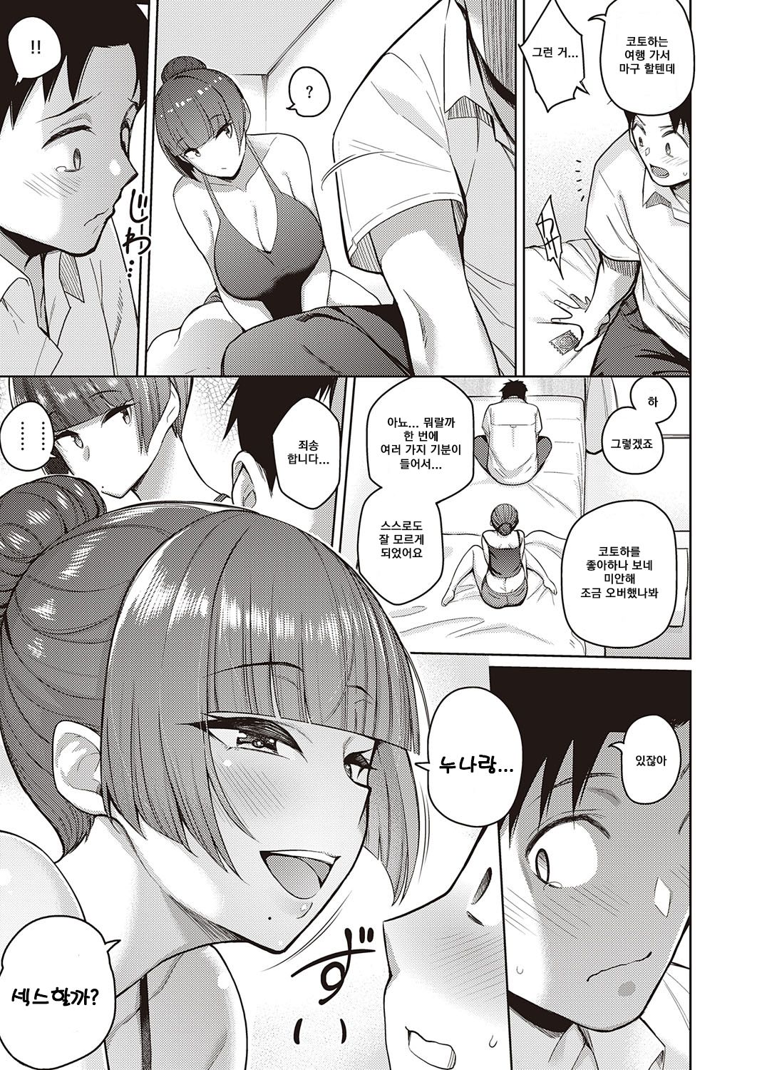 Koi wa Amaku Sasayaku page 7 full