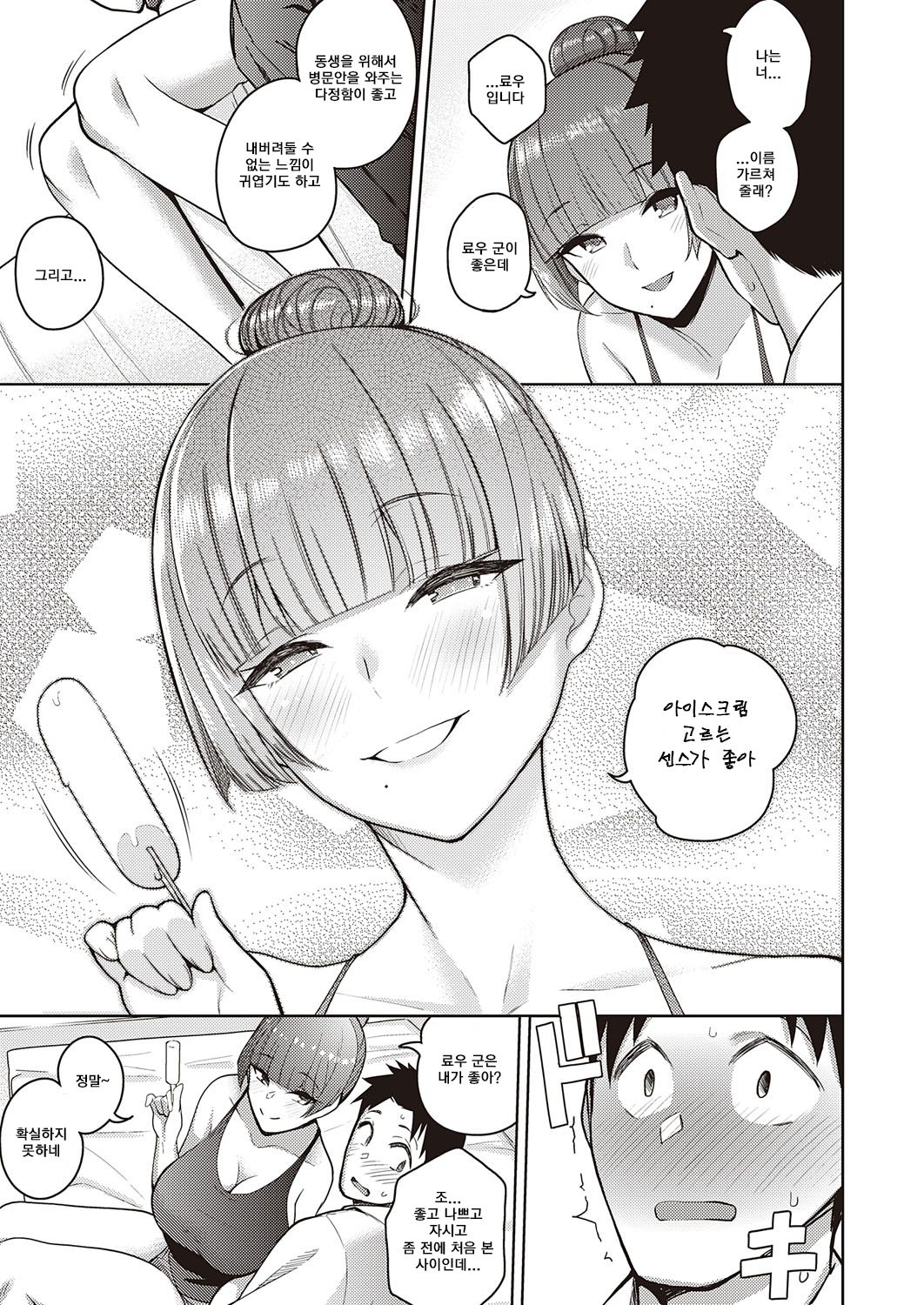 Koi wa Amaku Sasayaku page 9 full