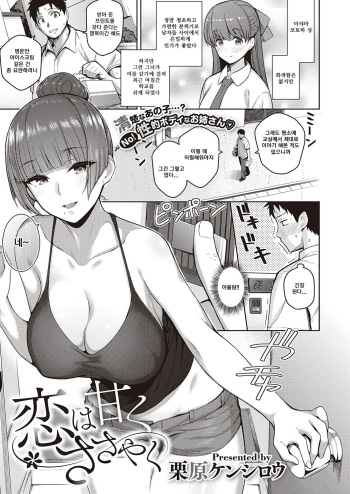 Koi wa Amaku Sasayaku cover