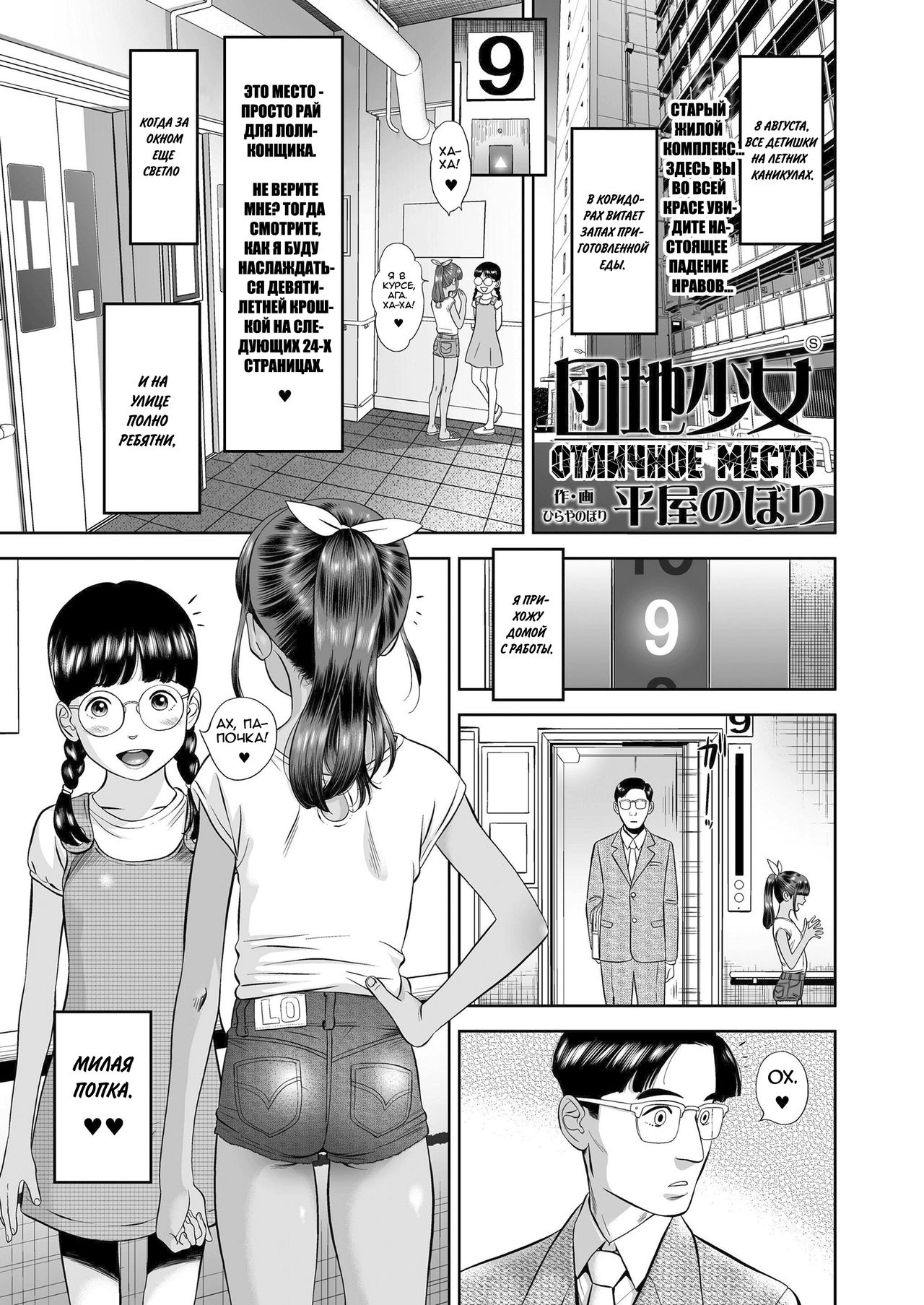 Danchi Shoujo - Wonderful Environment page 1 full