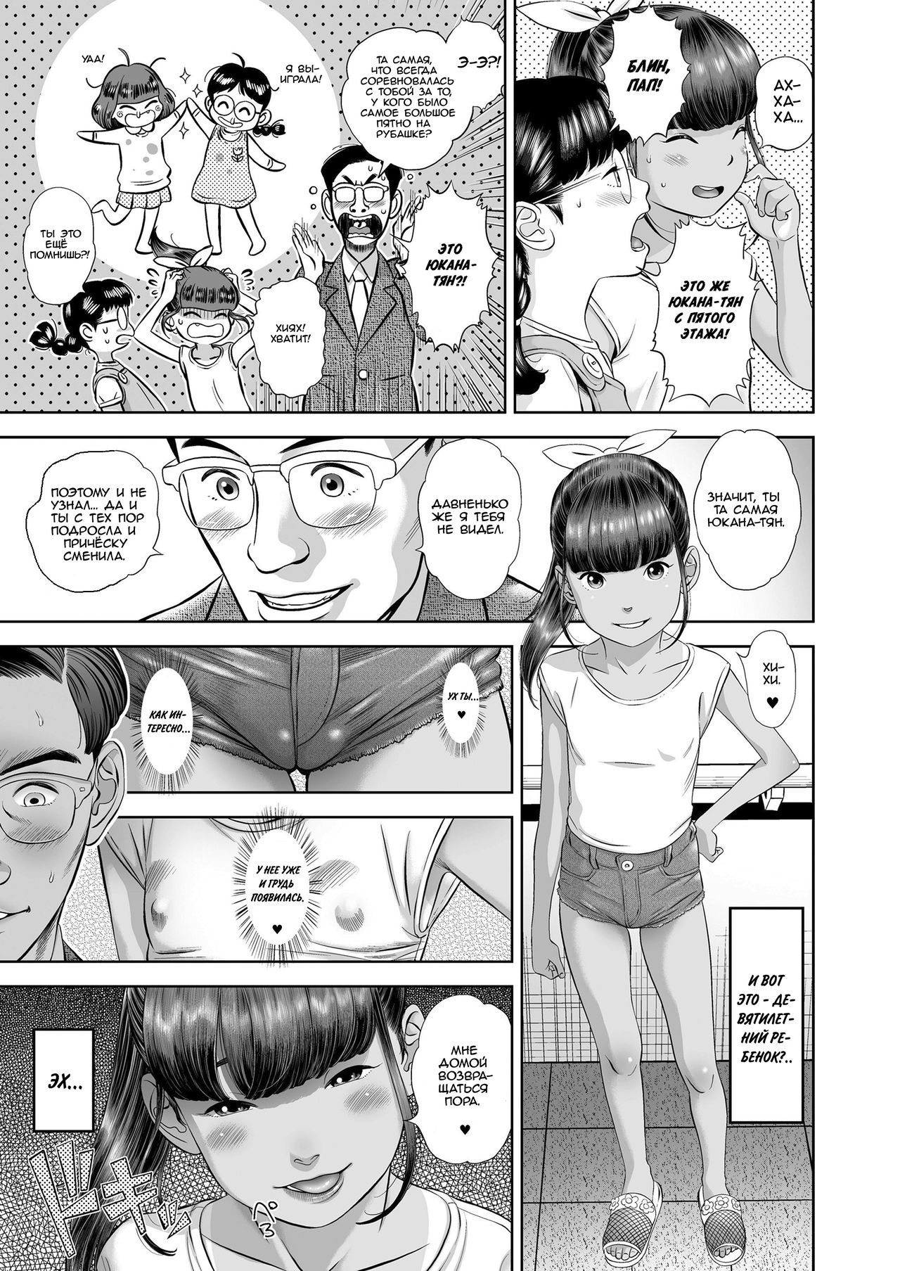 Danchi Shoujo - Wonderful Environment page 3 full
