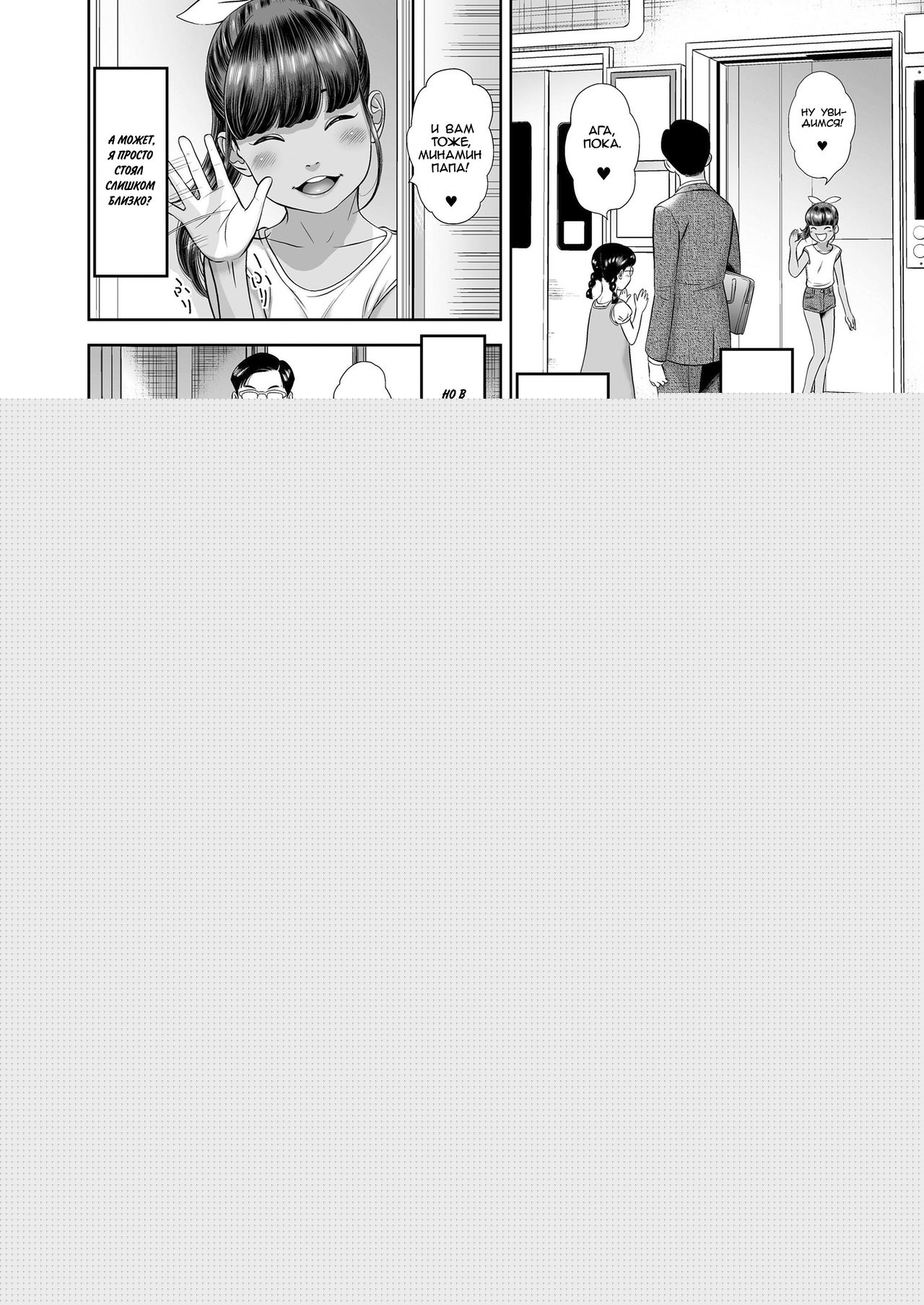 Danchi Shoujo - Wonderful Environment page 4 full