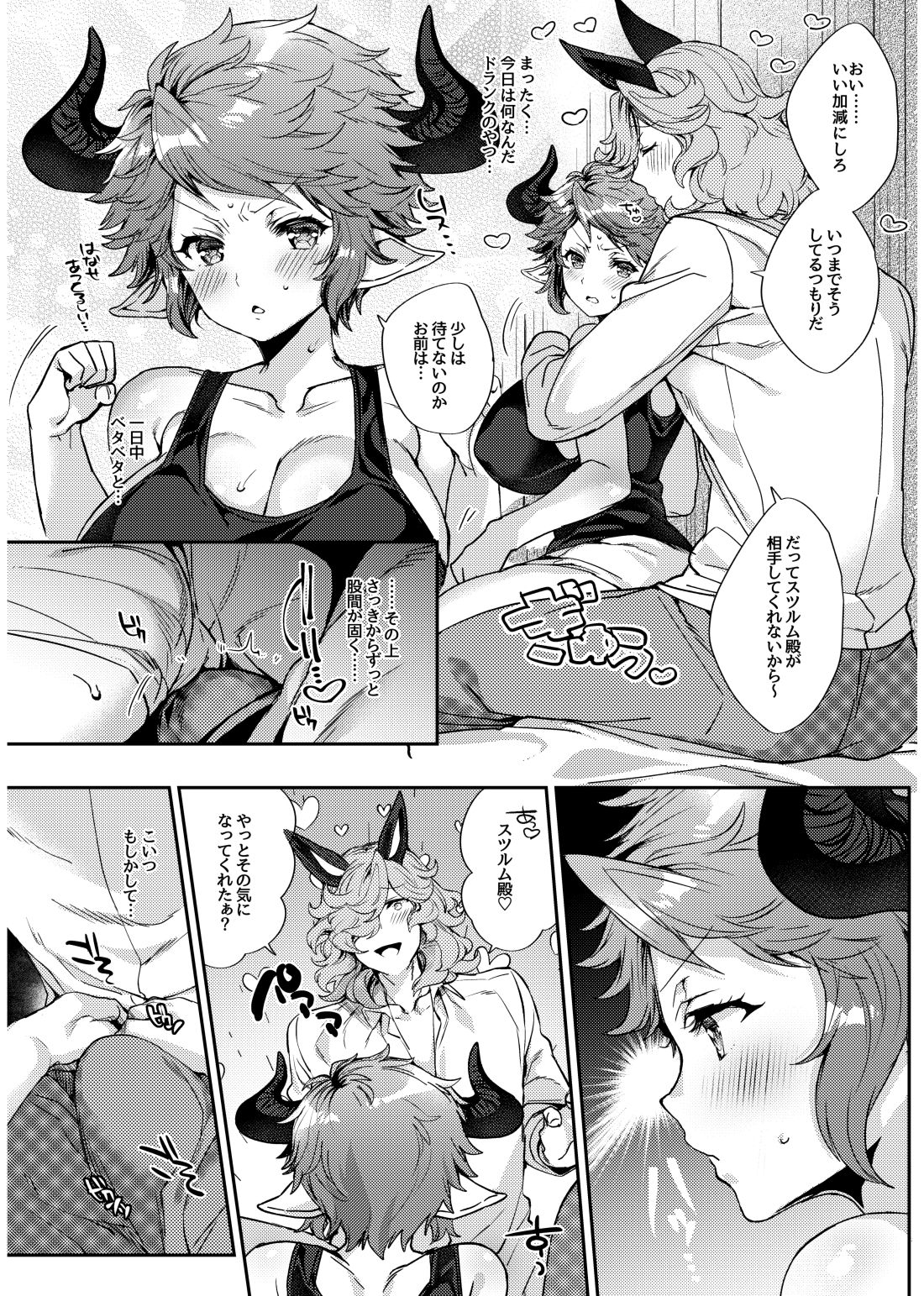 Kazoku ni Narou yo page 5 full