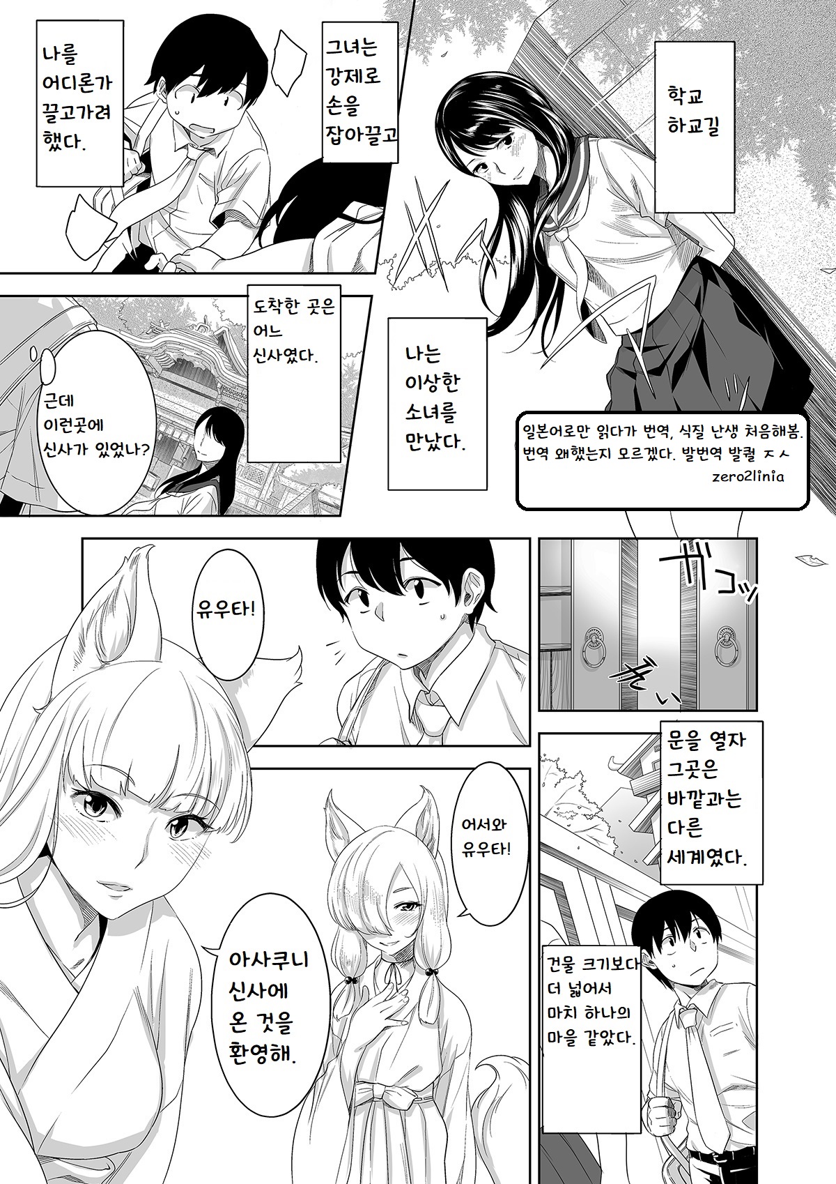 Youkoso! Asakuni Jinja e | 어서오세요! 아사쿠니 신사에 page 1 full