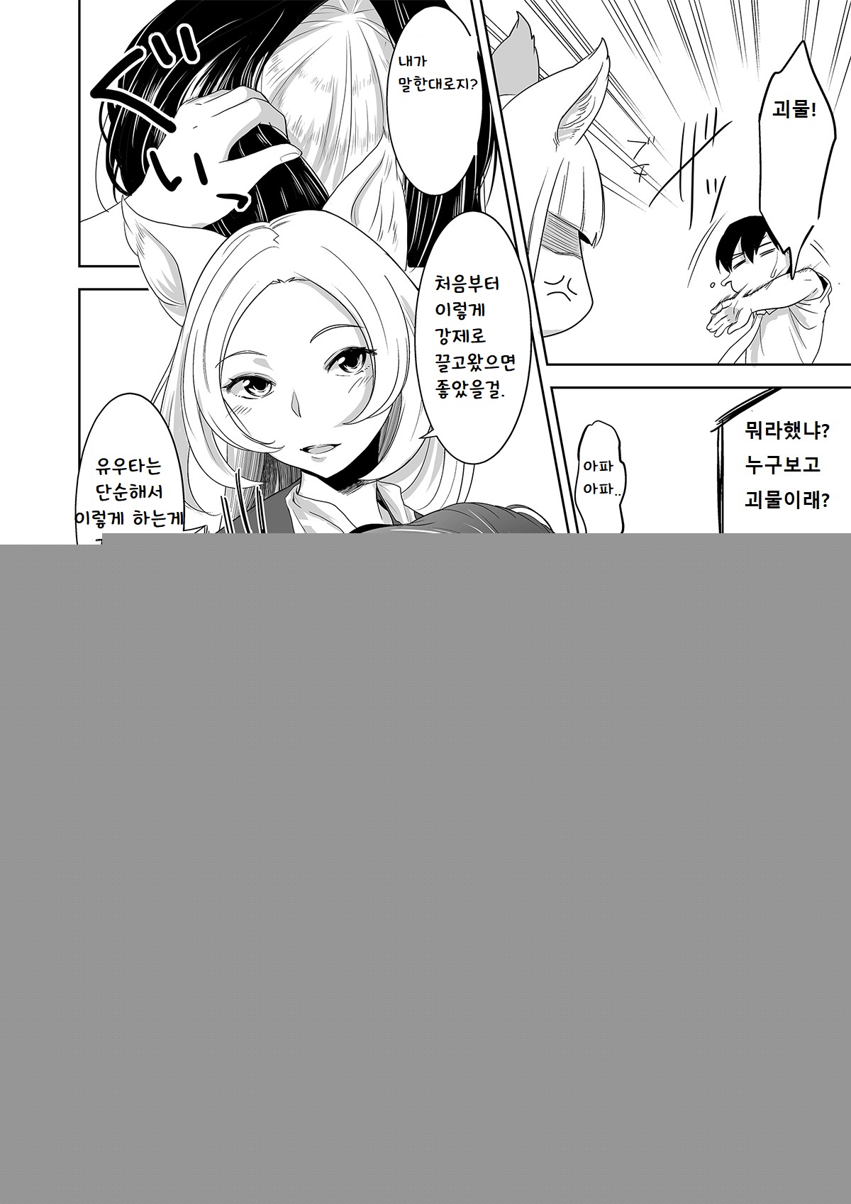 Youkoso! Asakuni Jinja e | 어서오세요! 아사쿠니 신사에 page 2 full