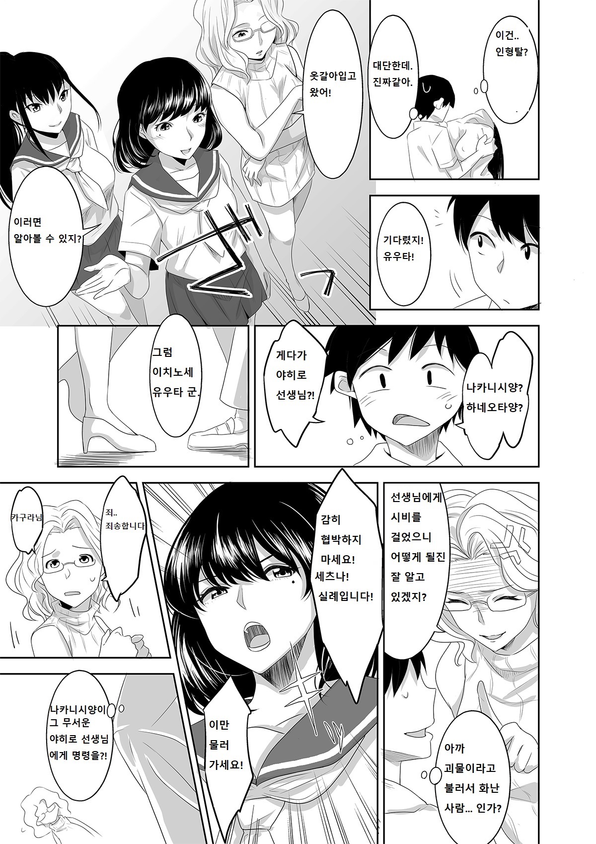 Youkoso! Asakuni Jinja e | 어서오세요! 아사쿠니 신사에 page 3 full