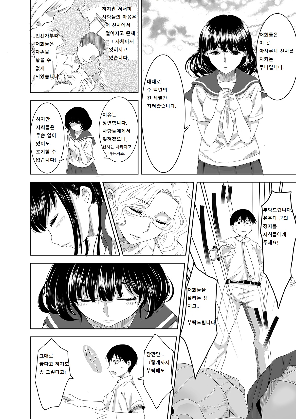 Youkoso! Asakuni Jinja e | 어서오세요! 아사쿠니 신사에 page 4 full
