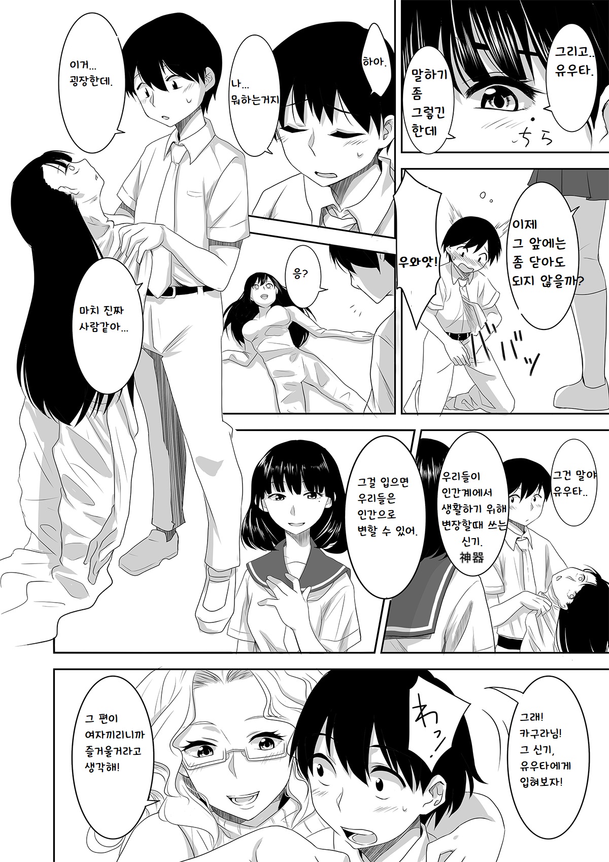 Youkoso! Asakuni Jinja e | 어서오세요! 아사쿠니 신사에 page 8 full