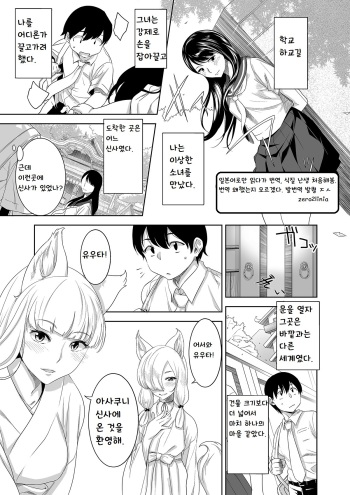 Youkoso! Asakuni Jinja e | 어서오세요! 아사쿠니 신사에 cover