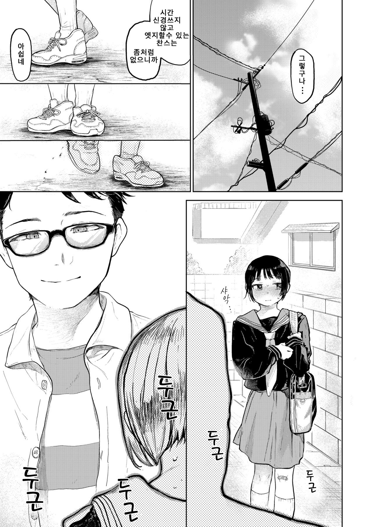 Kumi-chan 2 | 쿠미짱 2 page 10 full