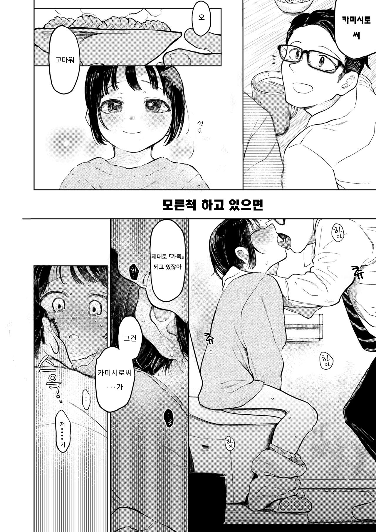 Kumi-chan 2 | 쿠미짱 2 page 7 full