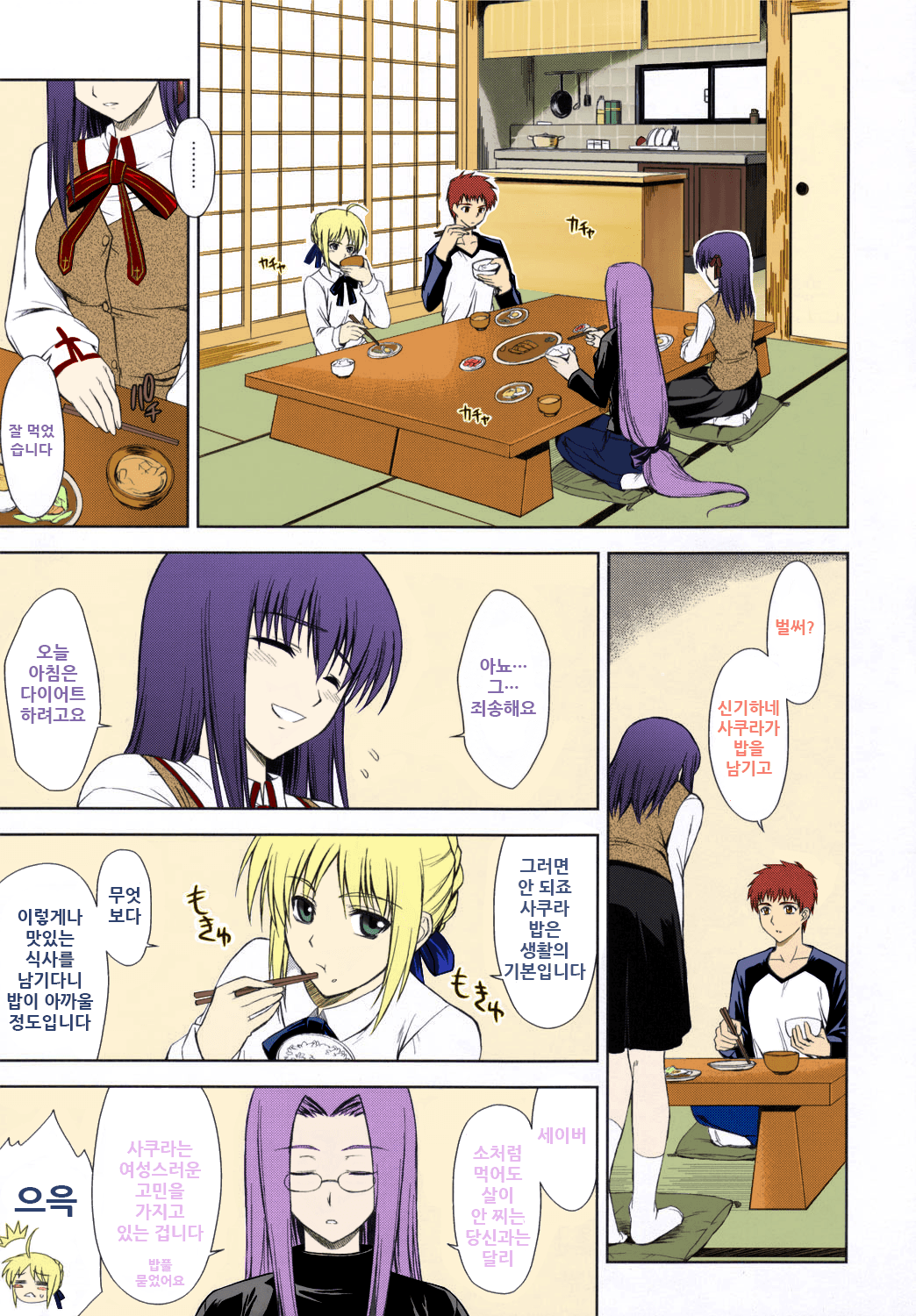 Utakata Sakurairo page 5 full