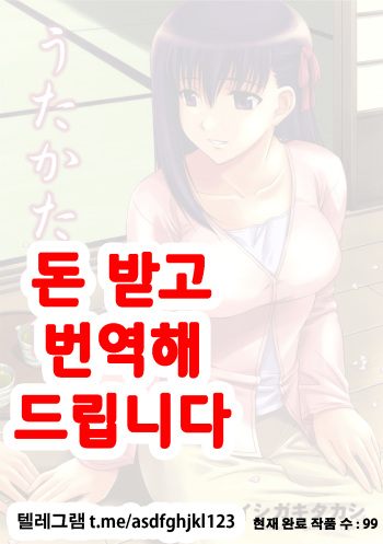 Utakata Sakurairo cover